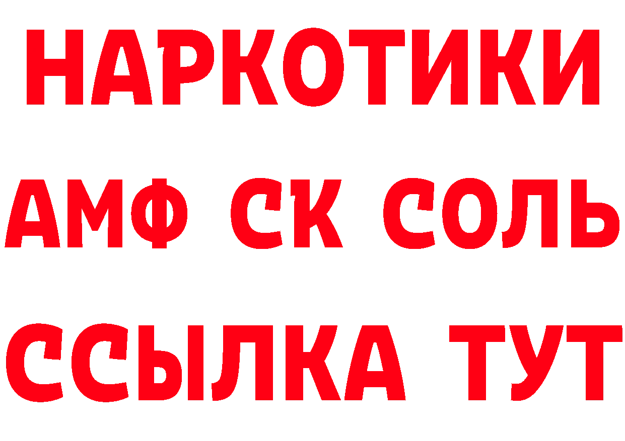 АМФ Розовый как войти сайты даркнета мега Реутов